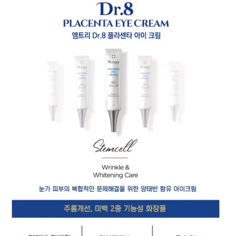 엠트리 Dr.8 플라센타 양태반 아이크림 30ml