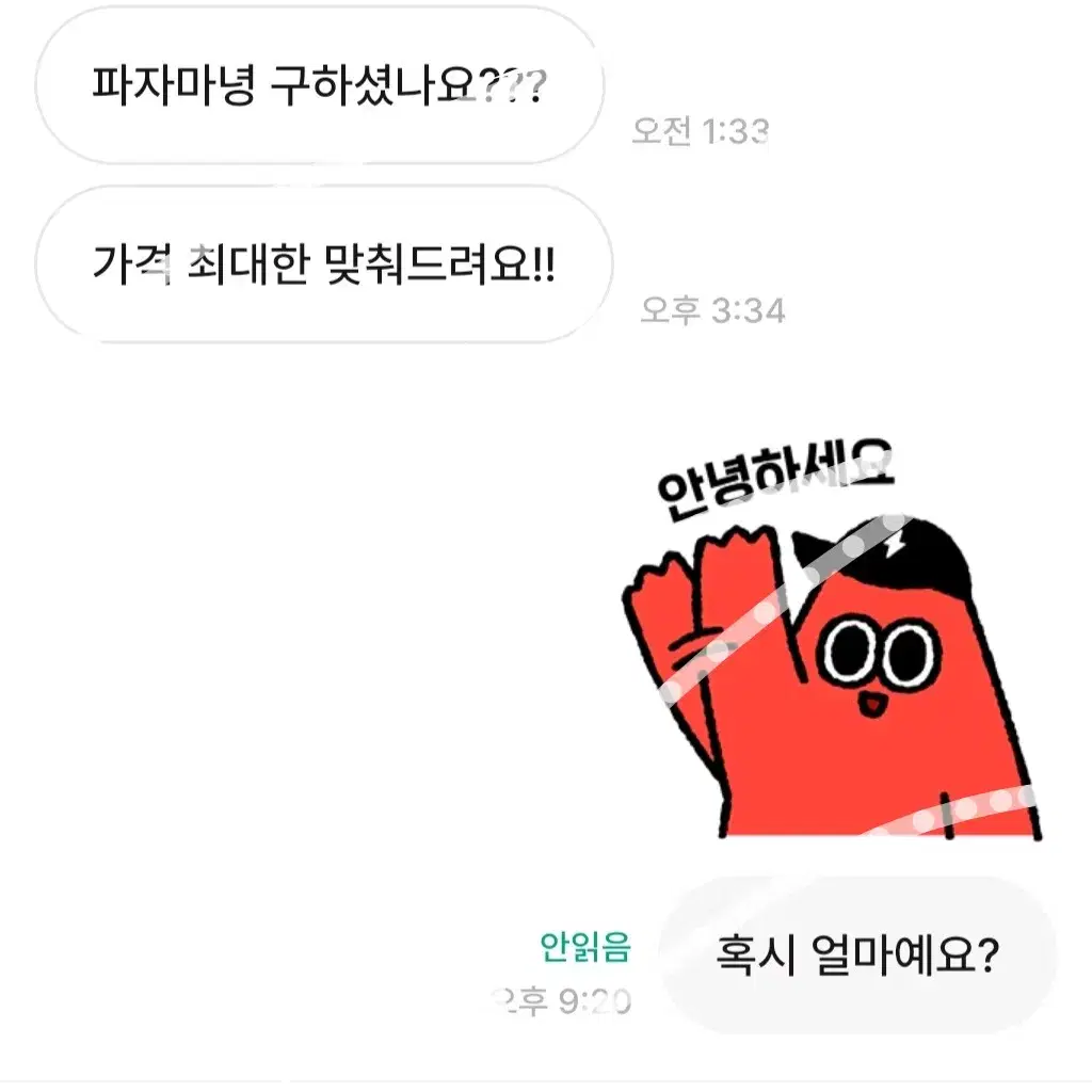 긴급공지!!!) 번톡 주시기 전에 봐주세요.