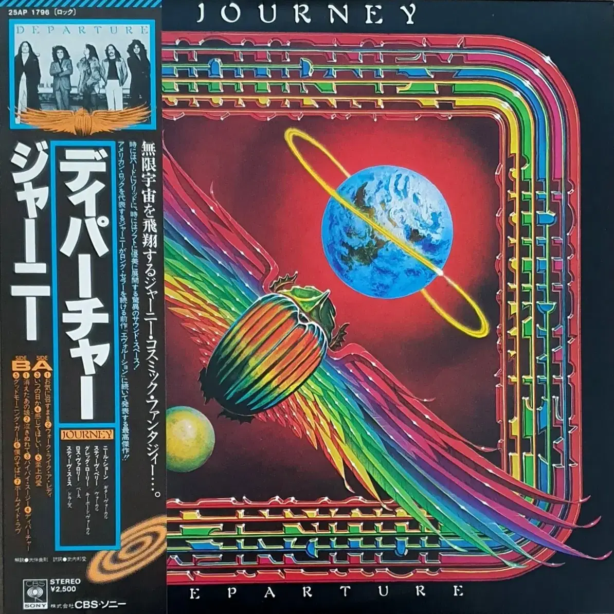 LP ㅡ [민트급] Journey  / 수입음반