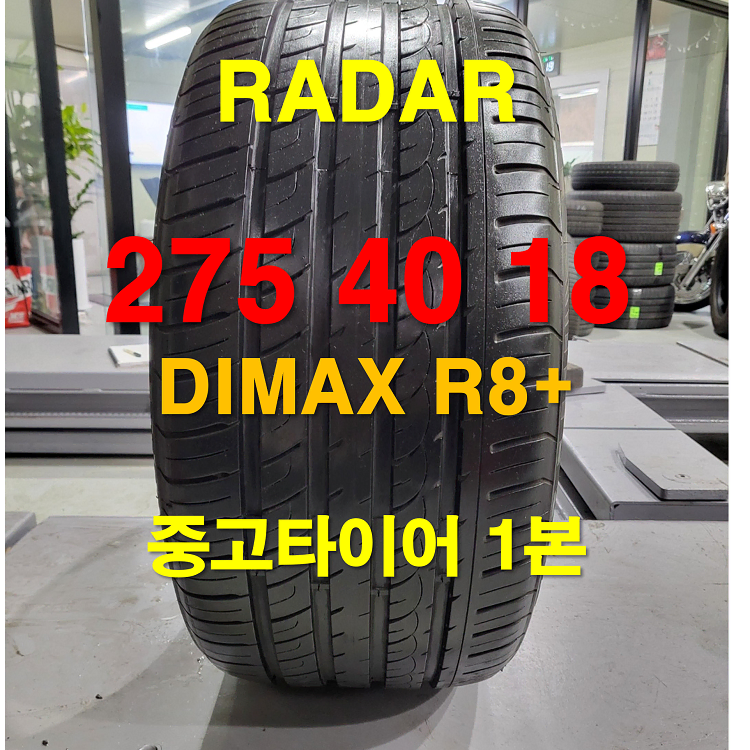 레이다 275 40 18 DIMAX R8+ 중고타이어 1본 (203)