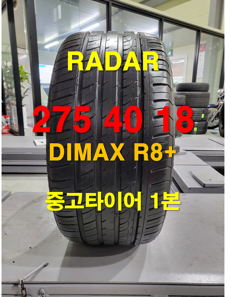 레이다 275 40 18 DIMAX R8+ 중고타이어 1본 (203)