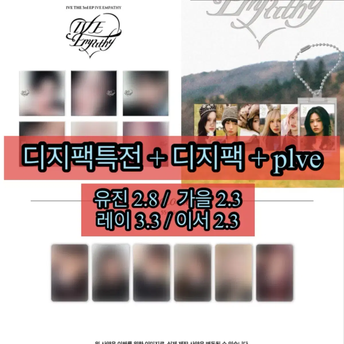 아이브 엠파시 디지팩특전 + 디지팩(개봉) + plve(개봉) 분철