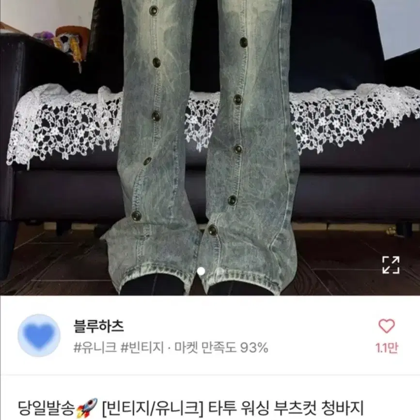 에이블리 블루하츠 타투워싱바지 새거 s