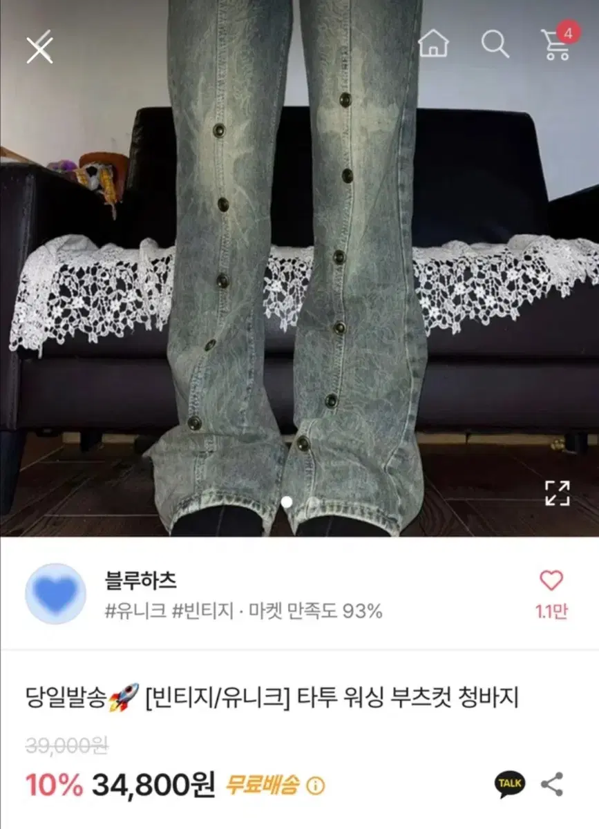 에이블리 블루하츠 타투워싱바지 새거 s