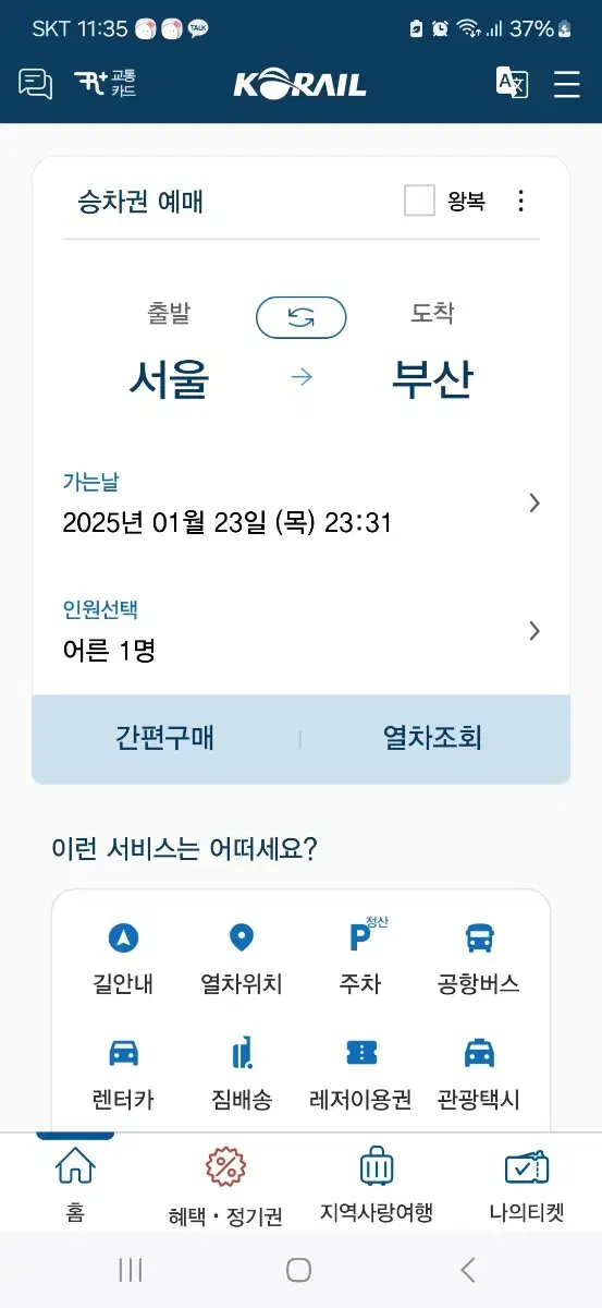 ktx 서울-> 부산 24일 16시2분, 18시24분 정가양도