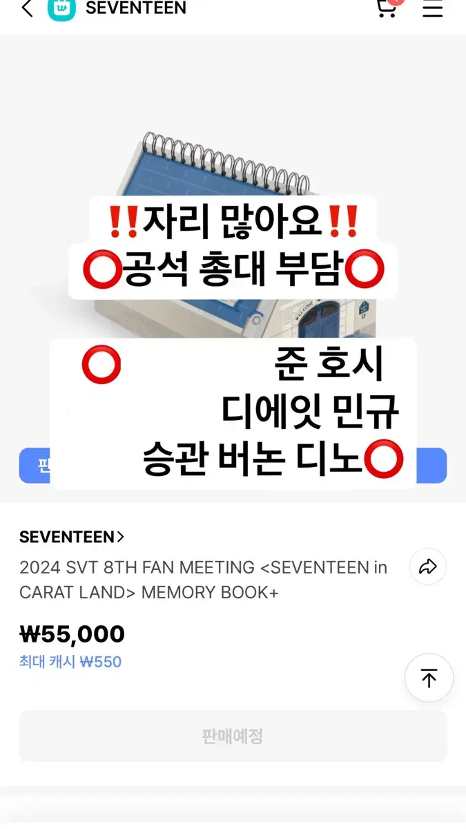 세븐틴 2024 캐럿랜드 캐랜 메모리북 vod 특전 분철 홋프 밍프