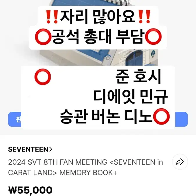 세븐틴 2024 캐럿랜드 캐랜 메모리북 vod 특전 분철 홋프 밍프