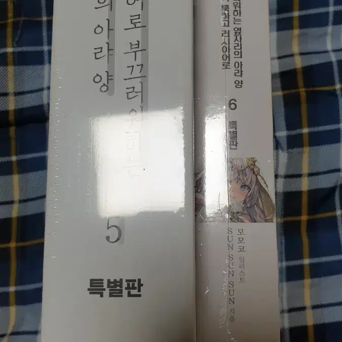 설 할인) 가끔씩 툭하고 러시아어로 부끄러워하는 아랴양 5권 6권 특별판