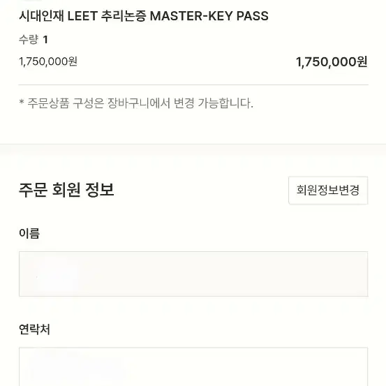 시대인재 리트 추리논증 pass