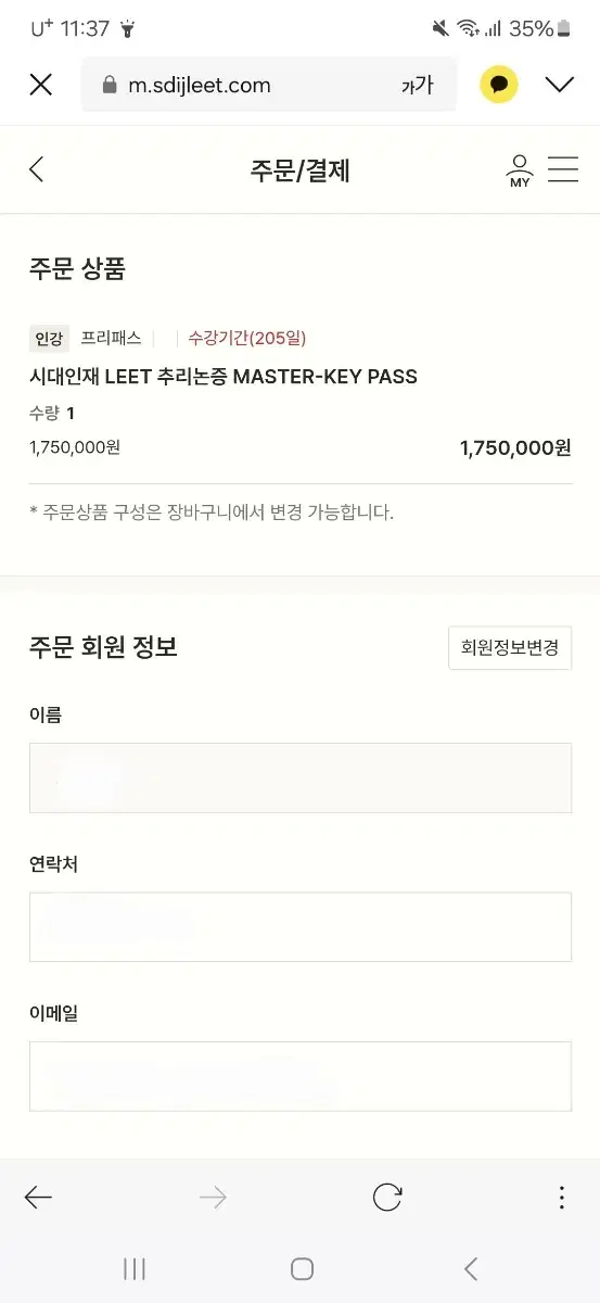 시대인재 리트 추리논증 pass