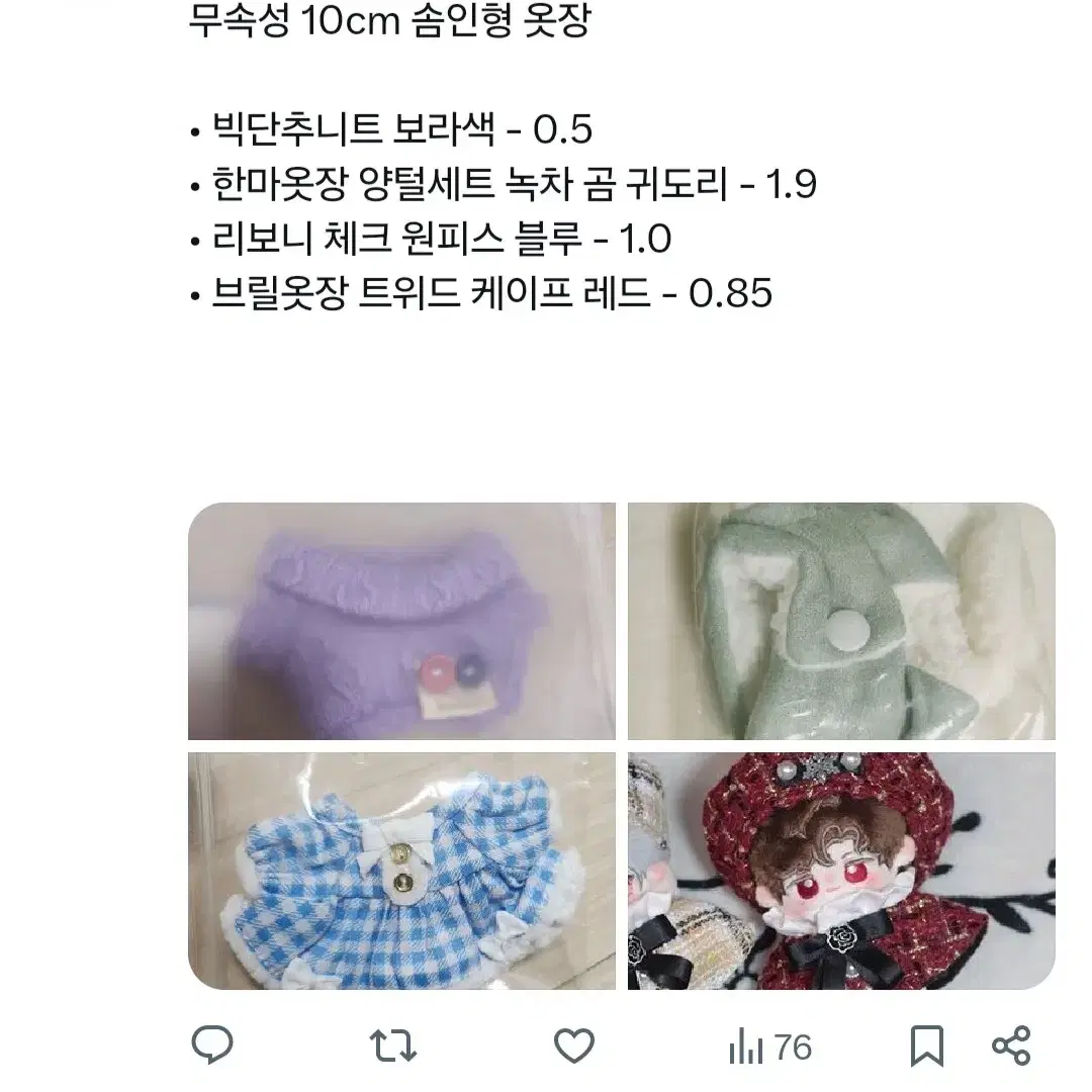 브릴옷장 트위드 케이프 레드 10cm 무속성 솜인형 옷장