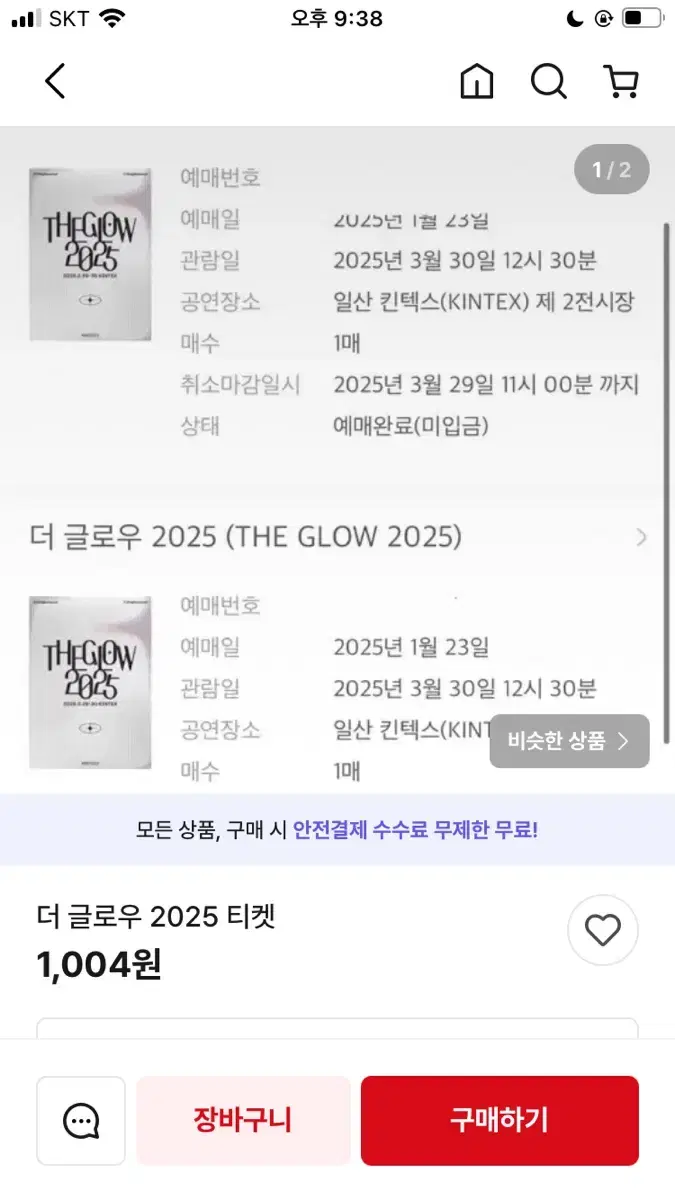 2025더글로우티켓팝니다