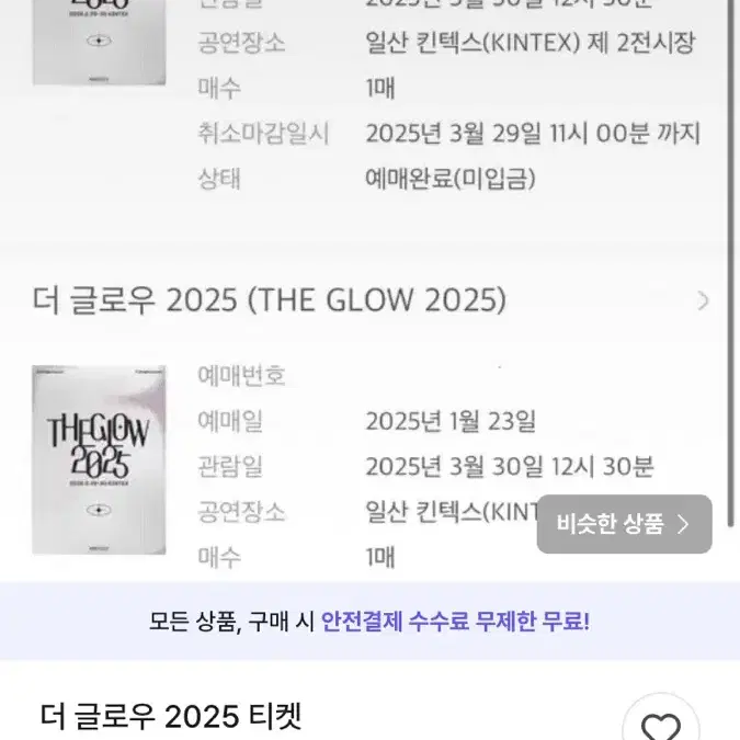 2025더글로우티켓팝니다