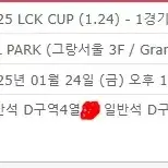 LCK CUP 티켓팅 대리 진행합니다