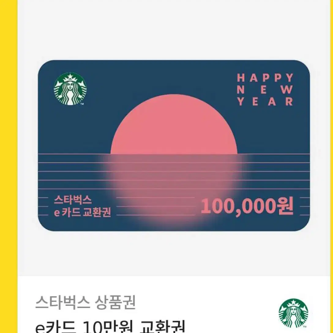 스타벅스 10만원 권