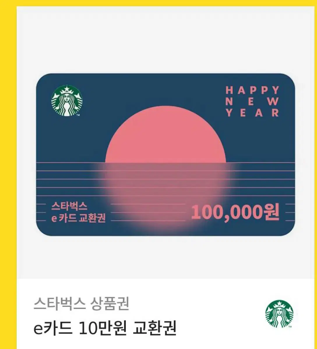 스타벅스 10만원 권