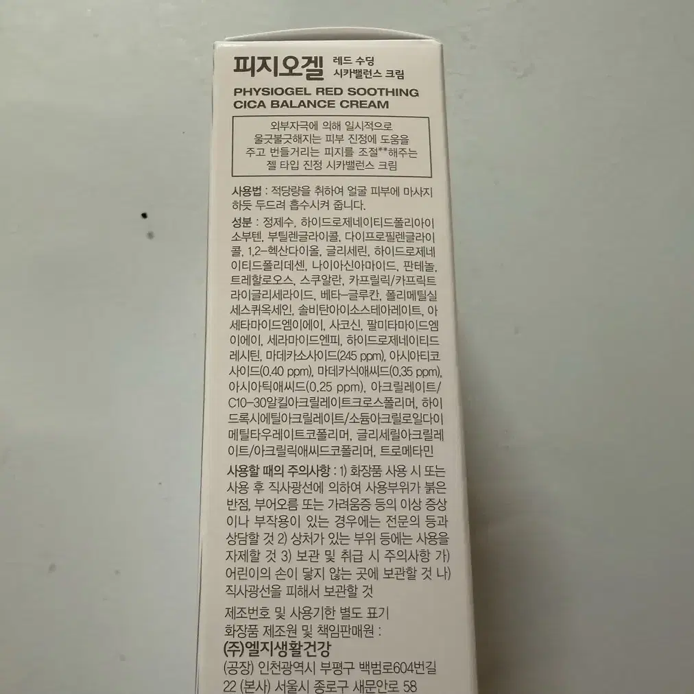 피지오겔 레드수딩 시카밸런스 크림