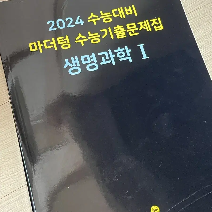 2024 마더텅 생명과학 검더텅