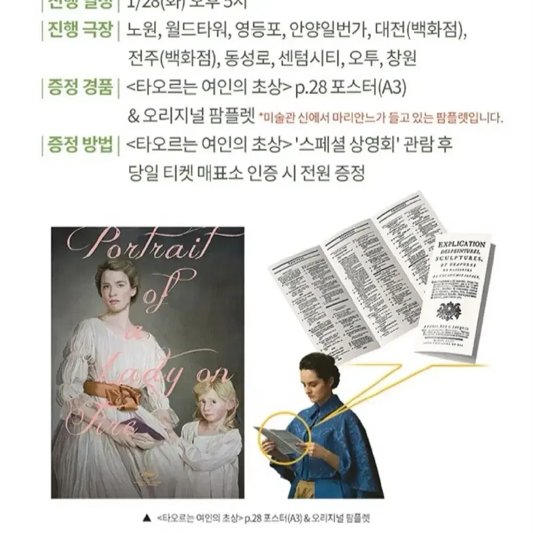 타여초 타오르는 여인의 초상 p.28포스터+오리지널 팜플렛 대리수령