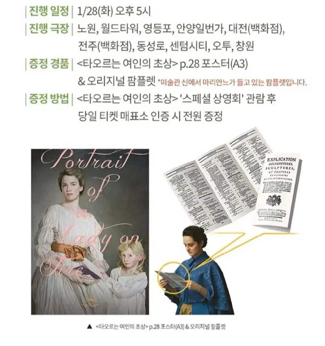 타여초 타오르는 여인의 초상 p.28포스터+오리지널 팜플렛 대리수령