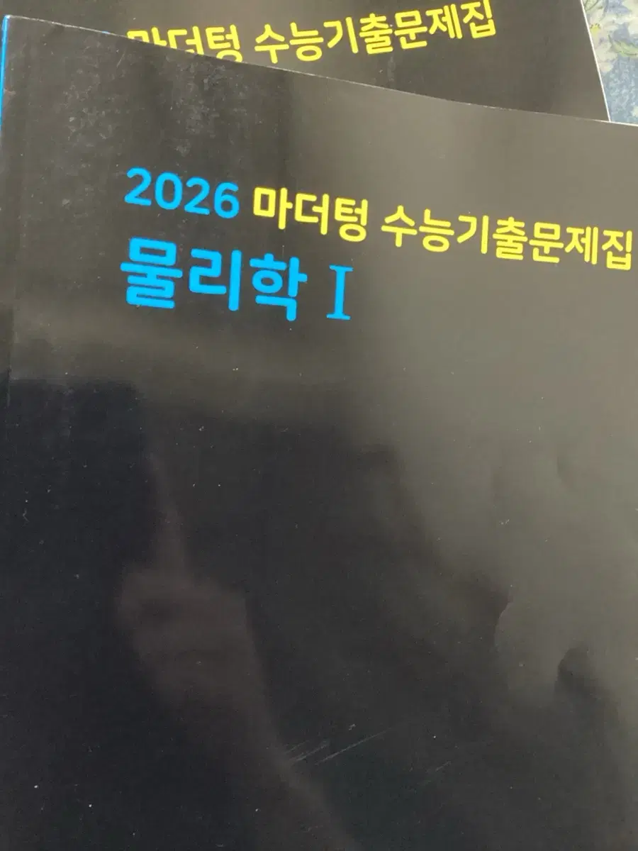 2026 마더텅 물리학1