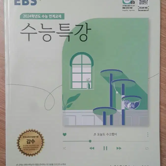 EBS 수능특강 수학영역 기하