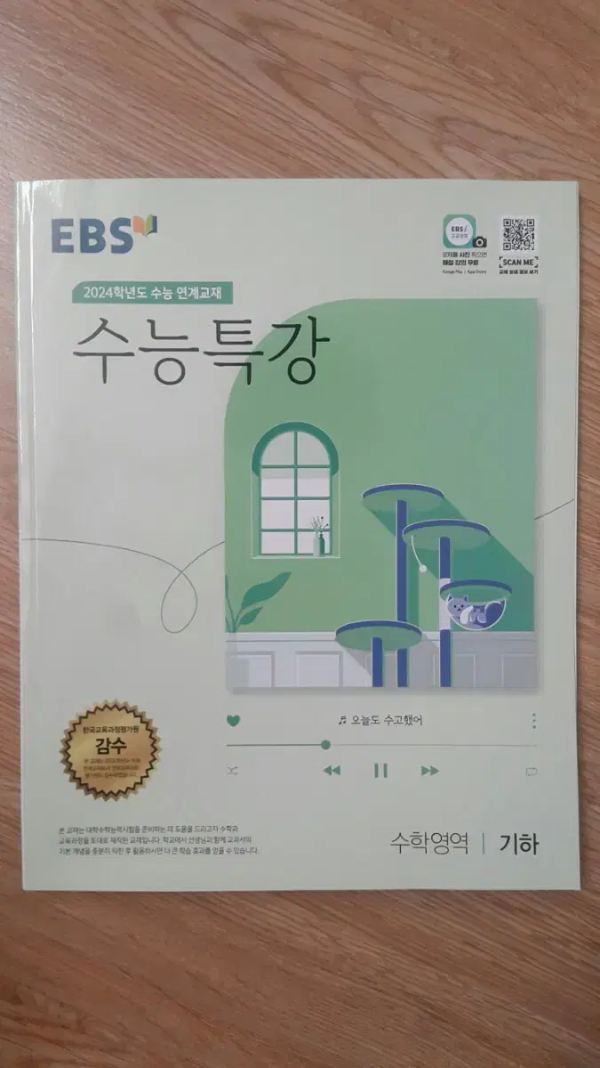 EBS 수능특강 수학영역 기하