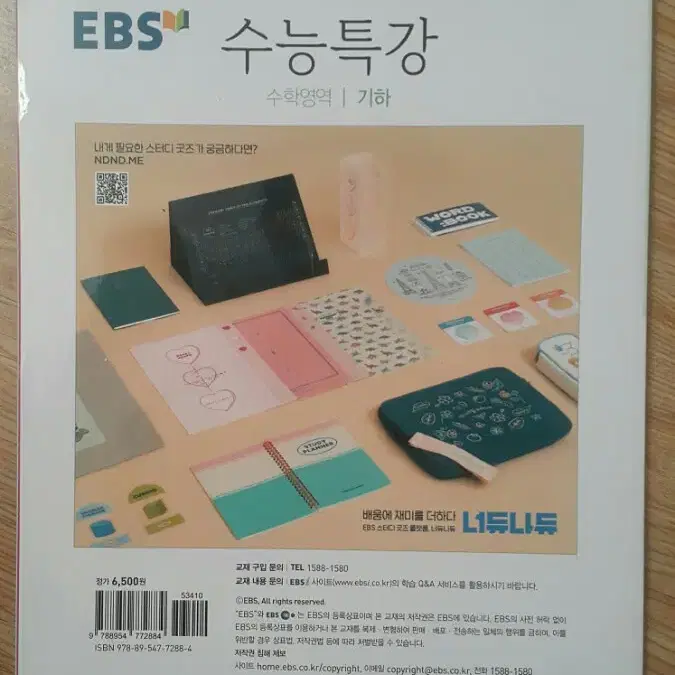 EBS 수능특강 수학영역 기하