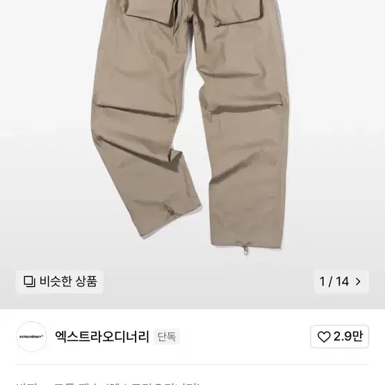 엑스트라오디너리 UTILITY 1 RIPSTOP PANTS BEIGE