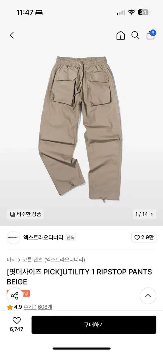 엑스트라오디너리 UTILITY 1 RIPSTOP PANTS BEIGE