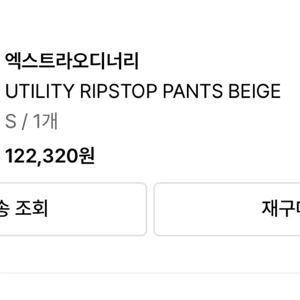 엑스트라오디너리 UTILITY 1 RIPSTOP PANTS BEIGE