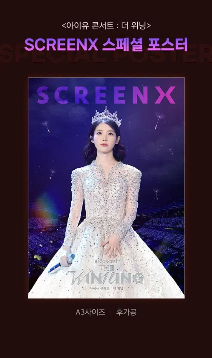 아이유 콘서트 더위닝 영화 특전