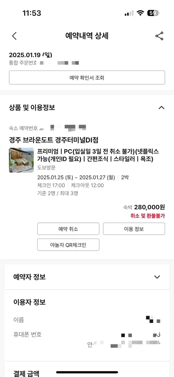 경주 숙소 브라운도트 터미널DI점 2박3일 양도 1/25-27