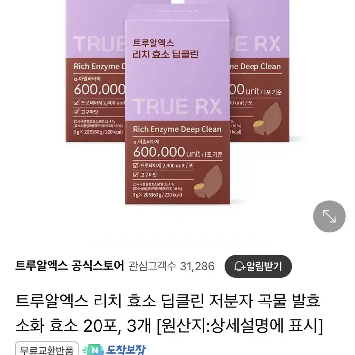 트루알엑스 리치 효소 딥클린 저분자 곡물 발효 소화 효소 20포, 3개