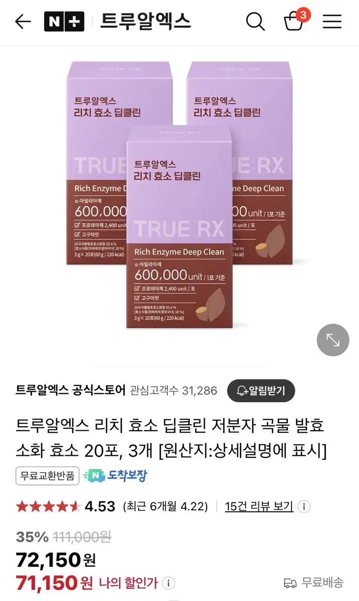 트루알엑스 리치 효소 딥클린 저분자 곡물 발효 소화 효소 20포, 3개