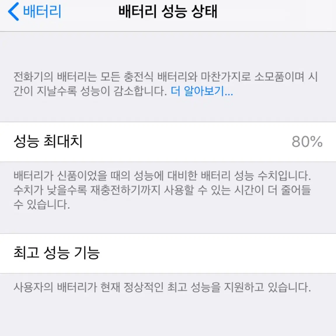 아이폰6 32GB 스페이스그레이 스그 판매 양도