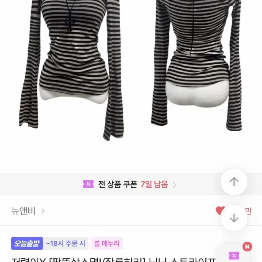 [새상품] 뉴앤비 닝닝 스프라이프 미니 단추 긴팔티셔츠