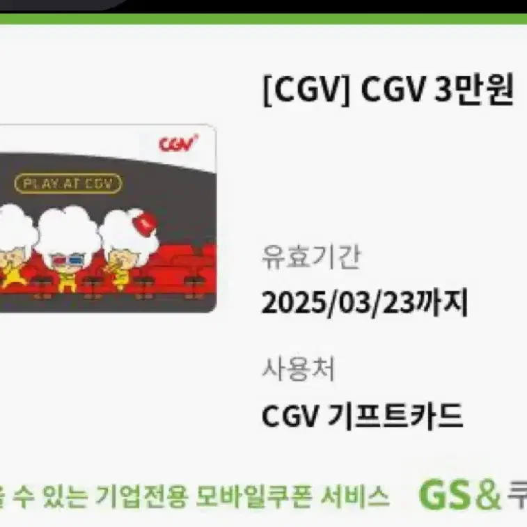 Cgv 기프트카드 3만원