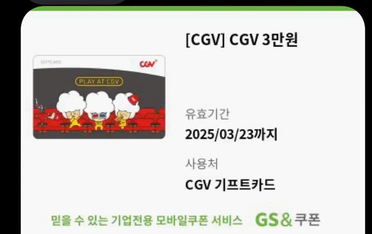 Cgv 기프트카드 3만원