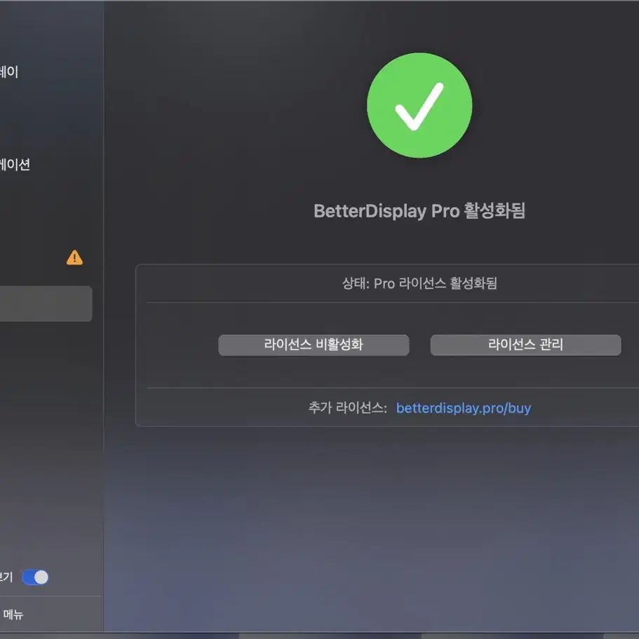 맥북 외부모니터 hidpi betterdisplay 활성화코드 라이센스