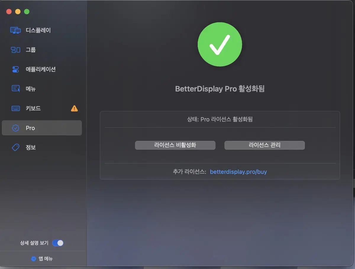 맥북 외부모니터 hidpi betterdisplay 활성화코드 라이센스