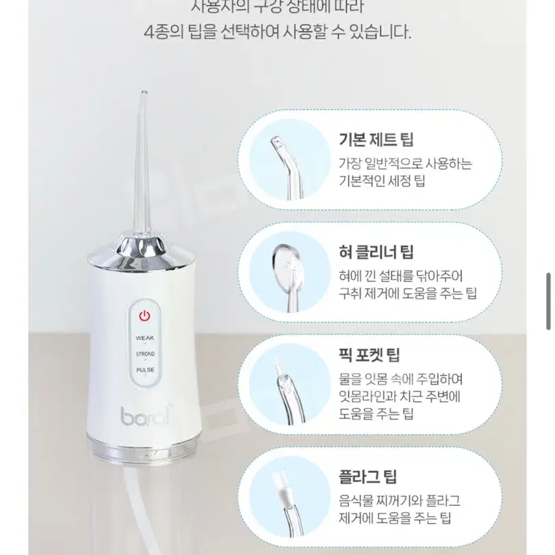 강력 맥동 수압방식 360도 회전 구강세정기