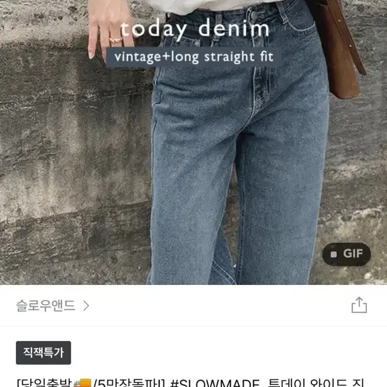 와이드 진 데님팬츠 지그재그