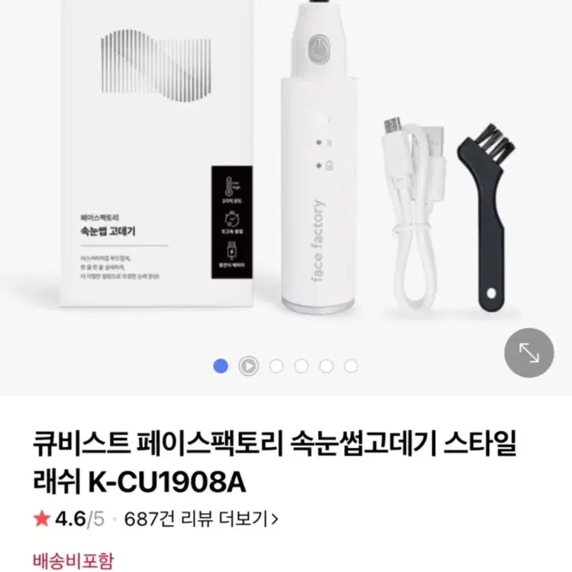 페이스팩토리 속눈썹고데기 뷰러 고데기 (새상품)