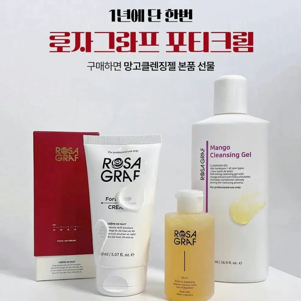 새상품 택포 ) 로자그라프 포티크림 + 망고클레저(공병증정)대박세트