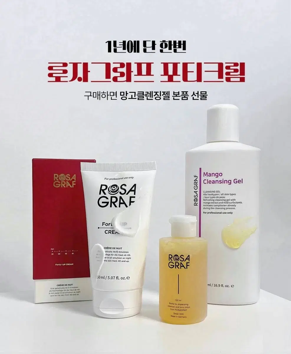 새상품 택포 ) 로자그라프 포티크림 + 망고클레저(공병증정)대박세트