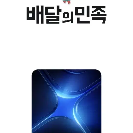 배민대주문 82퍼