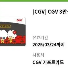 cgv 기프트카드 3만원