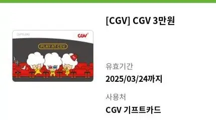 cgv 기프트카드 3만원