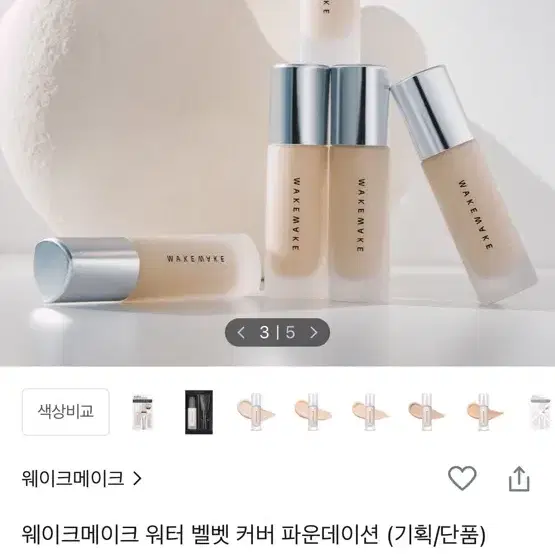 웨이크메이크 워터 벨벳 커버 파운데이션 22 뉴트럴